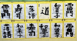 東星学園 カトリックミッション 共学 書道(4) 東星学園 カトリックミッション 共学 書道(4)