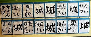 東星学園 清瀬 私立小学校 書道(5) 東星学園 清瀬 私立小学校 書道(5)