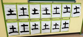 東星学園 清瀬 私立小学校 書道(1) 東星学園 清瀬 私立小学校 書道(1)